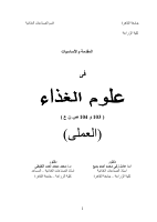 Practical - Food Science.pdf